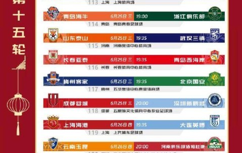 pg电子-2025中超赛程公布：首轮侯永永反戈 第5轮上海德比