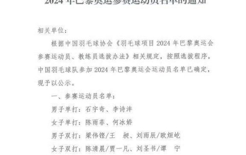 pg电子官网-国羽公示奥运名单 巴黎保二争三争四？